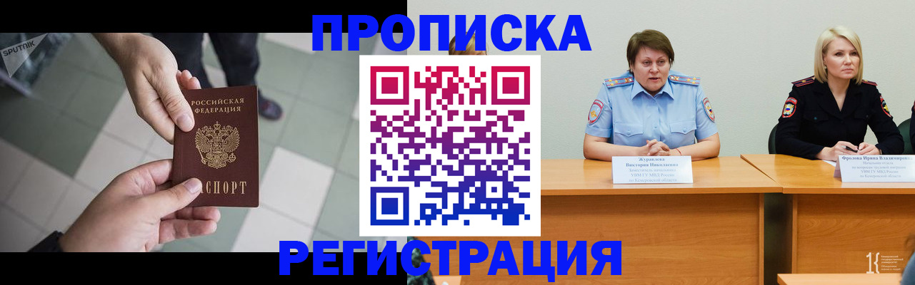 прописка штамп в Реже