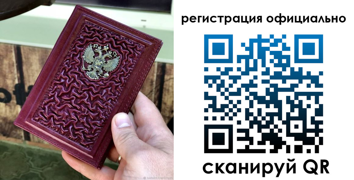 прописка для работы в Реже