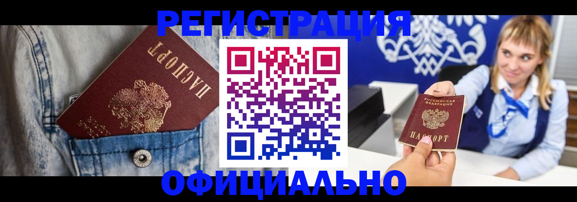 прописка 2025 в Реже