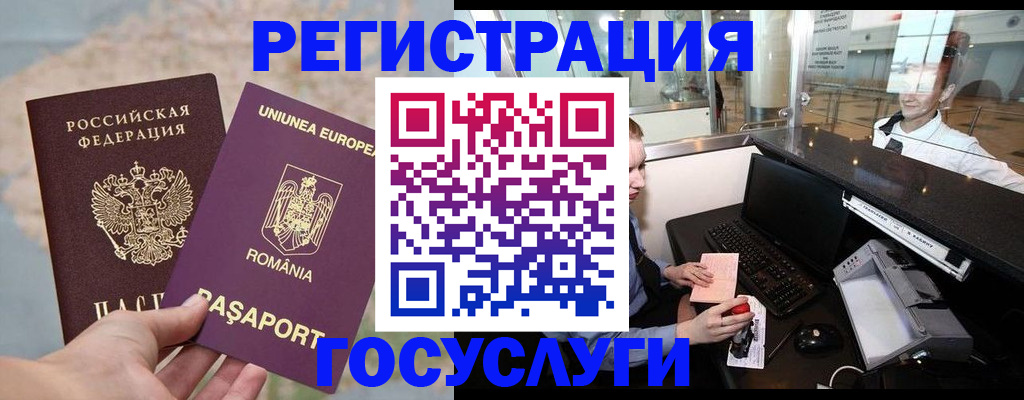 прописка 2025 в Реже