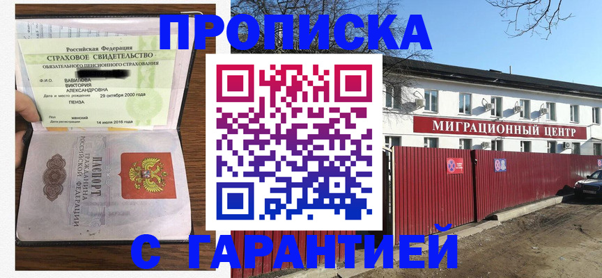 временная прописка в Реже