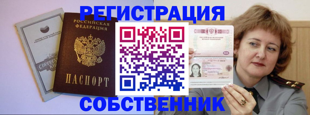 временная регистрация для всех в Реже