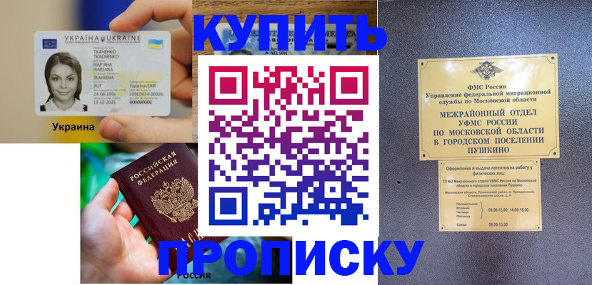 прописка законно в Реже