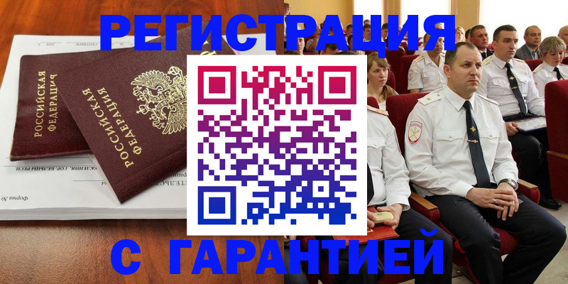 прописка от собственника в Реже